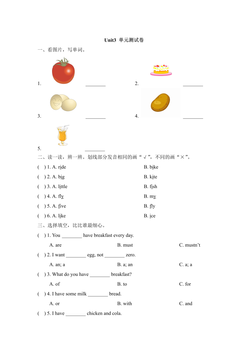 三年级英语上册  Unit3_单元测试卷（人教版一起点）