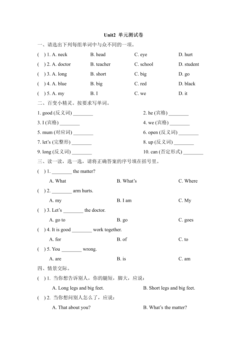 三年级英语上册  Unit2_单元测试卷（人教版一起点）