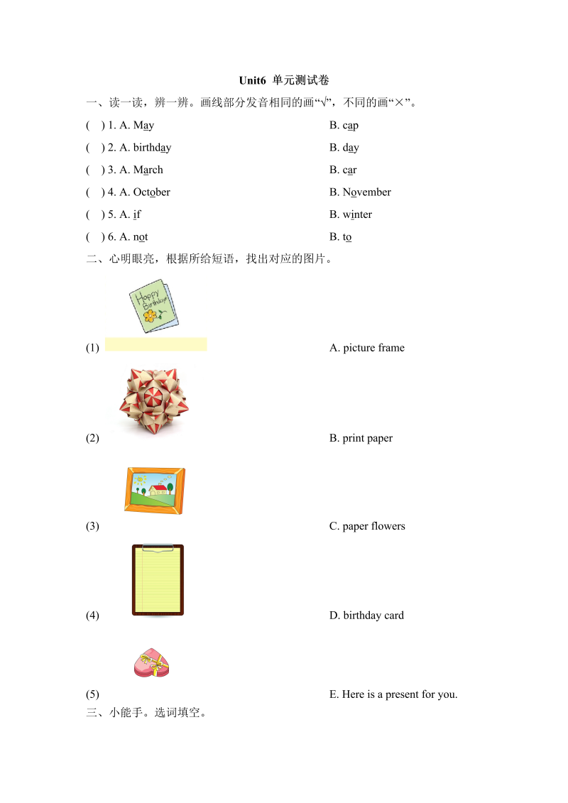 三年级英语上册  Unit6_单元测试卷（人教版一起点）