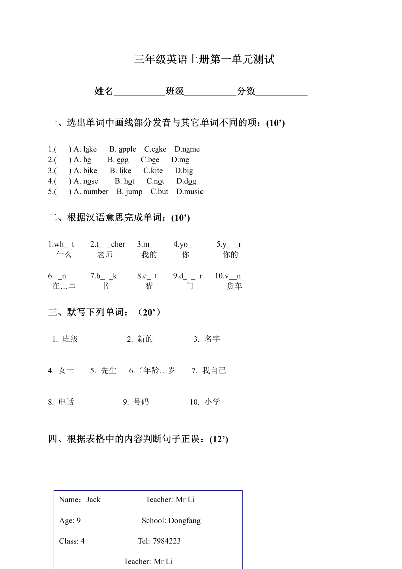 三年级英语上册  第一单元测试 (2)（人教版一起点）