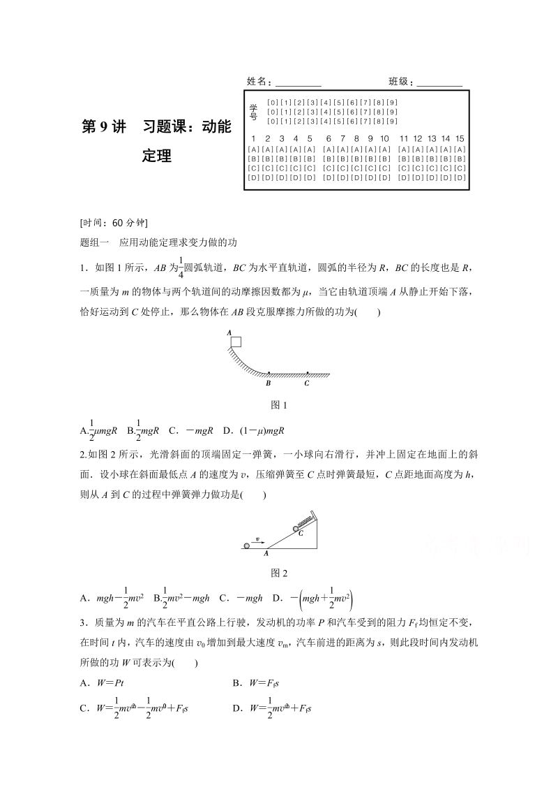 高中物理人教版必修2练习：第七章 第9讲 习题课：动能定理 word版含解析 