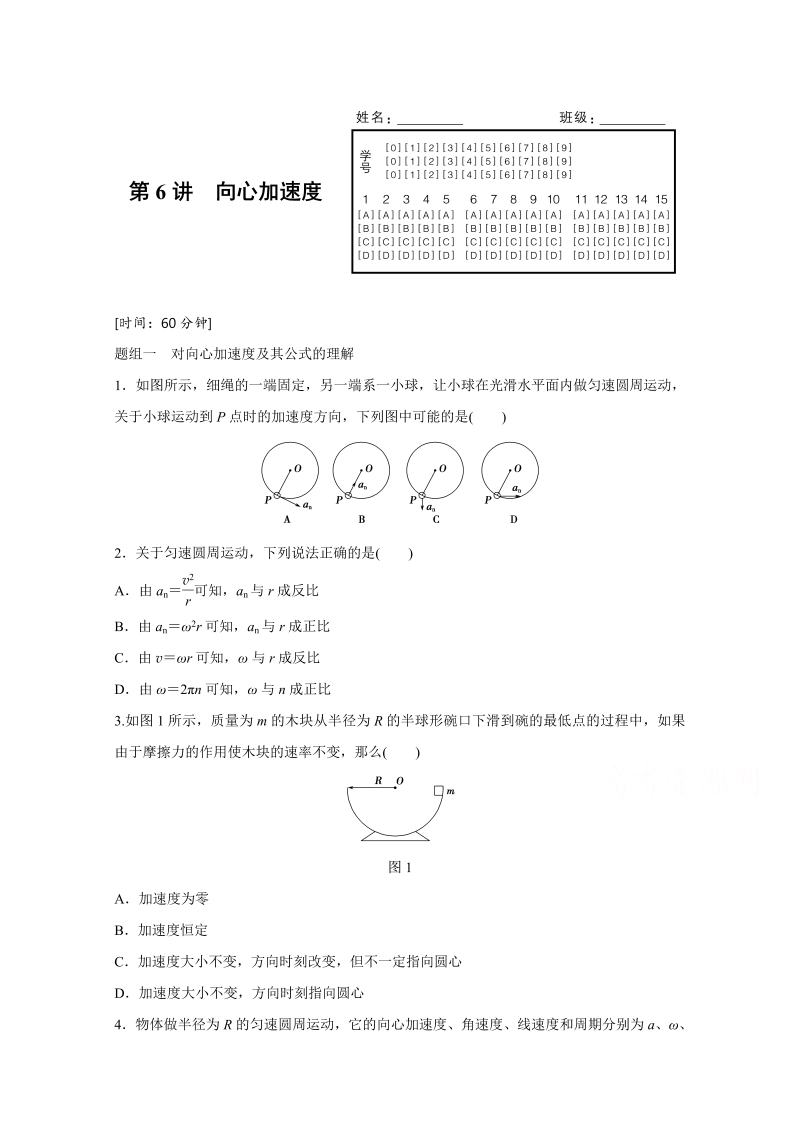 高中物理人教版必修2练习：第五章 第6讲 向心加速度 word版含解析 