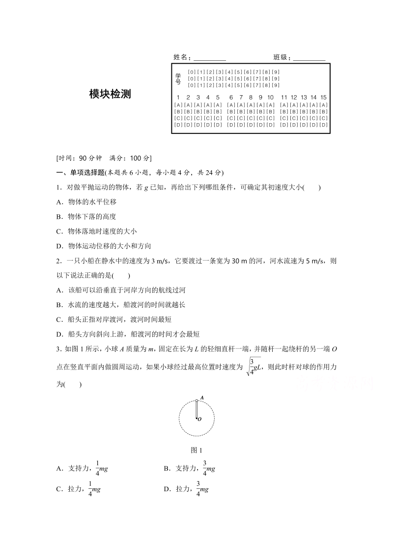 高中物理人教版必修2练习：模块检测 word版含解析 