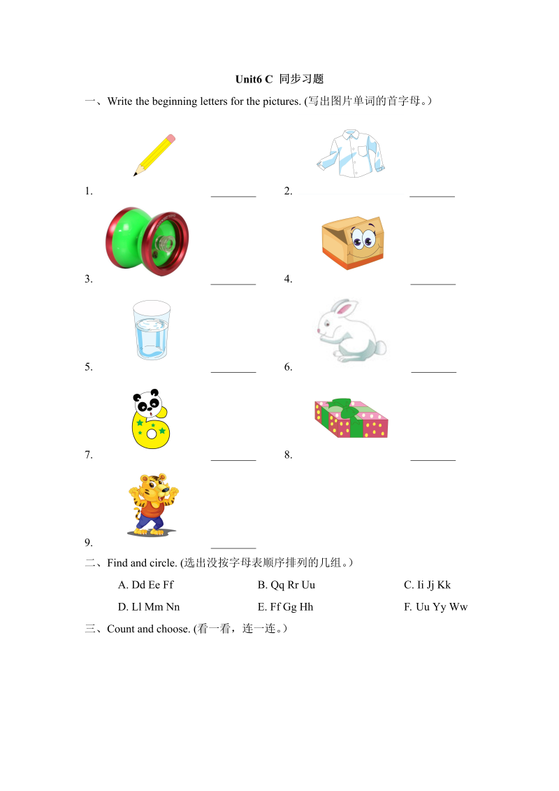 三年级英语上册  Unit6_C_同步习题（人教版一起点）