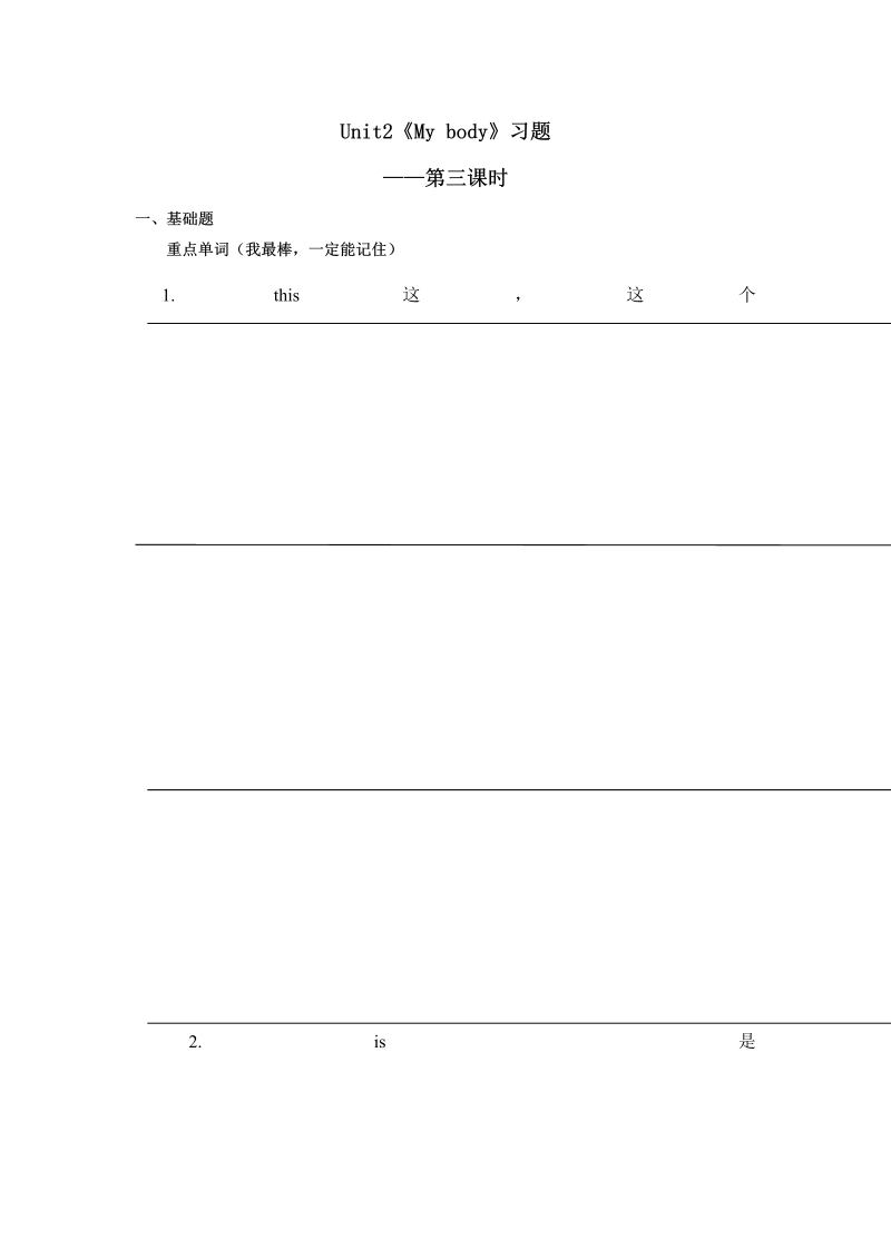 三年级英语上册  Unit 2 习题  第3课时（人教版一起点）