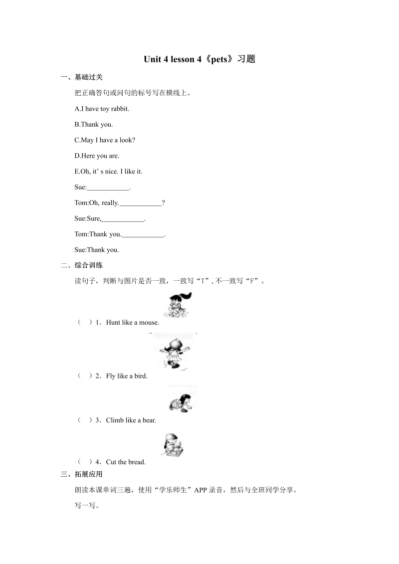 三年级英语上册  Unit 4 《Pets》 Lesson 4 习题（人教版一起点）