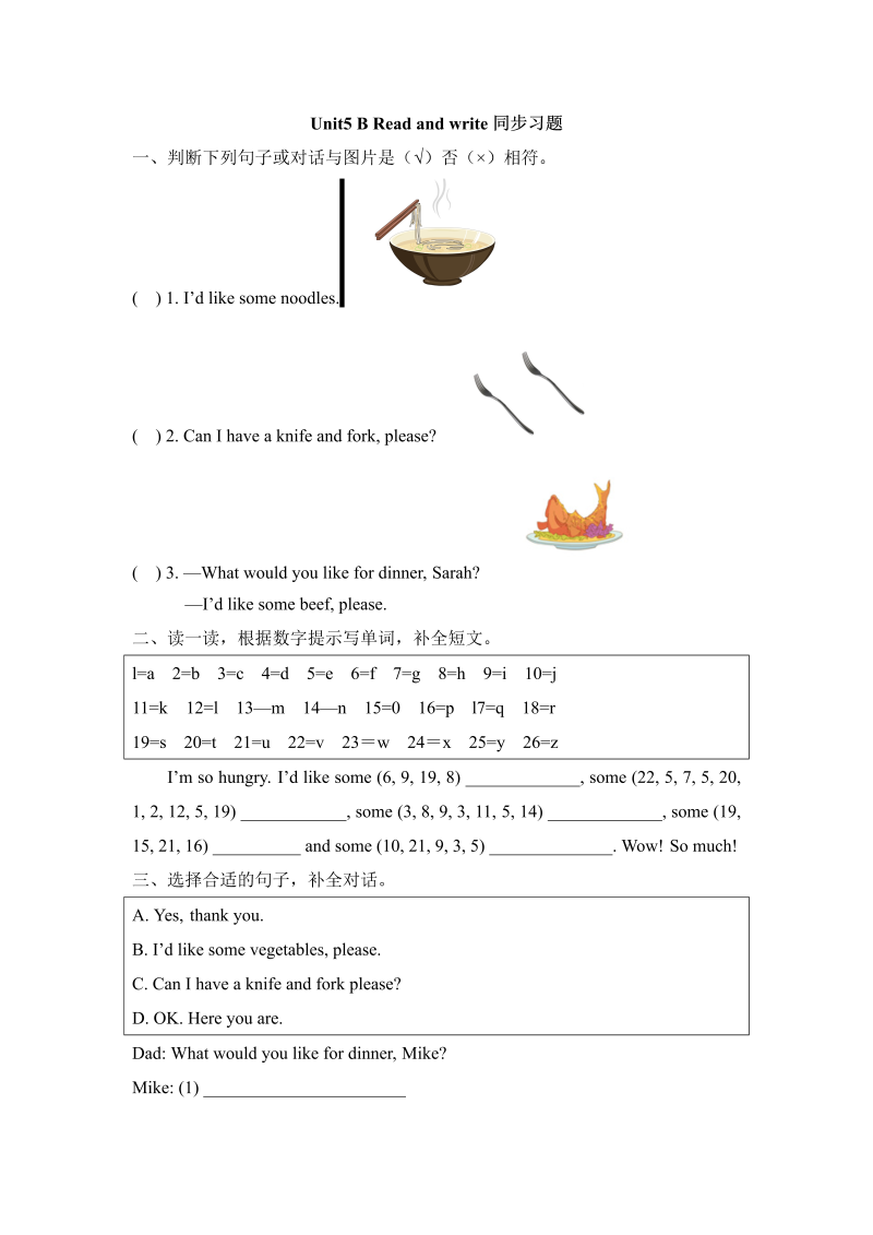 三年级英语上册  Unit5_B_Let’s_learn同步习题 (3)（人教版一起点）