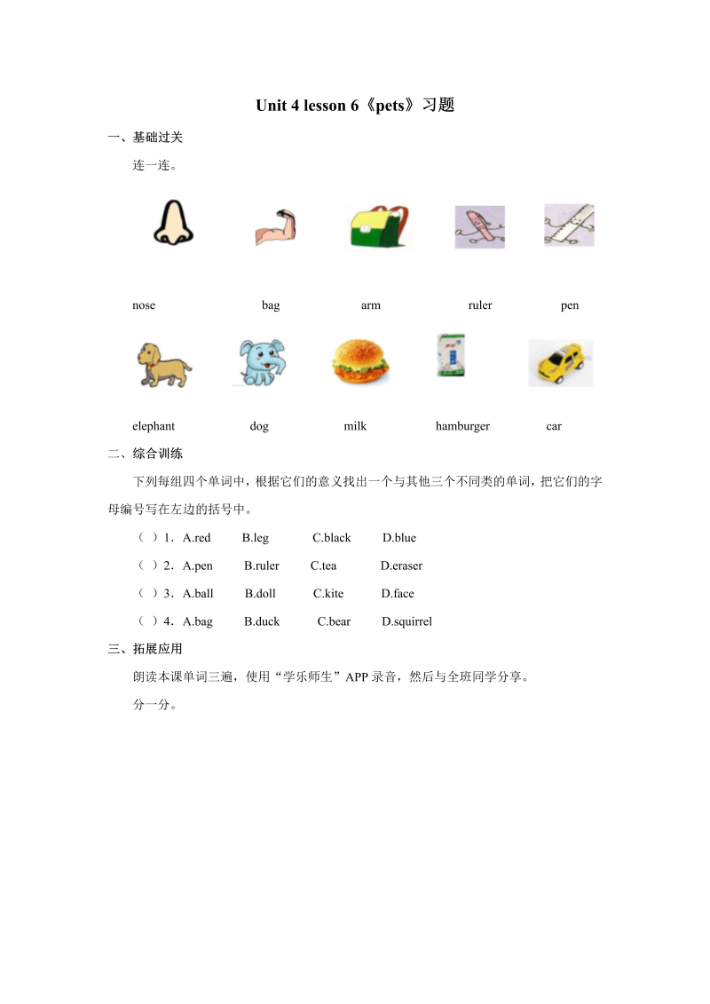 三年级英语上册  Unit 4 《Pets》 Lesson 6 习题（人教版一起点）