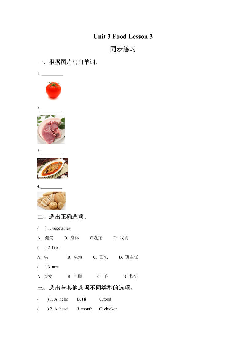 三年级英语上册  Unit 3 Food Lesson 1 同步练习2（人教版一起点）