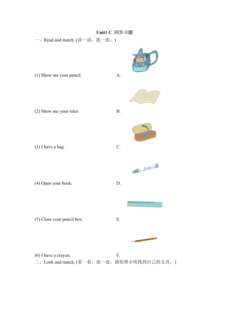 三年级英语上册  Unit1_C_同步习题（人教版一起点）