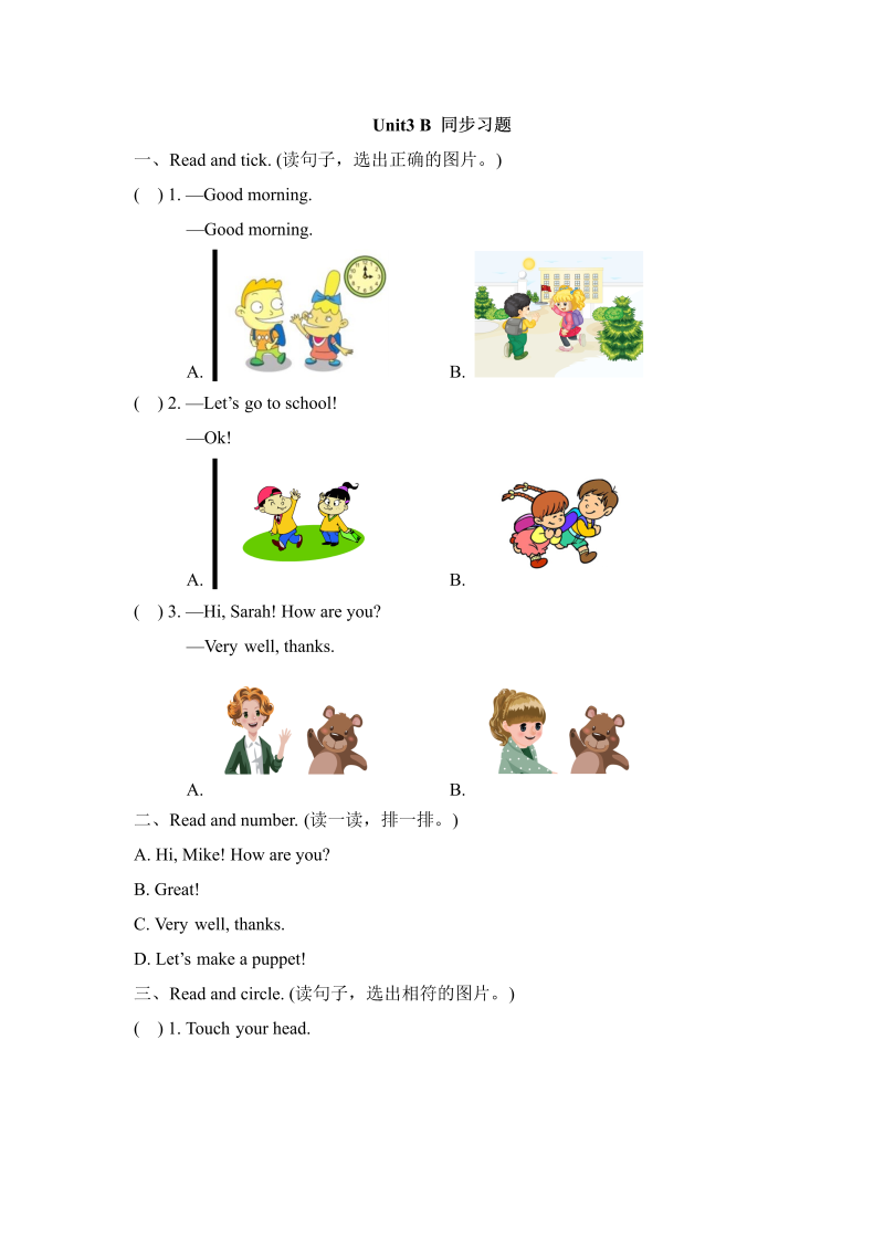 三年级英语上册  Unit3_B_Let’s_learn同步习题 (4)（人教版一起点）