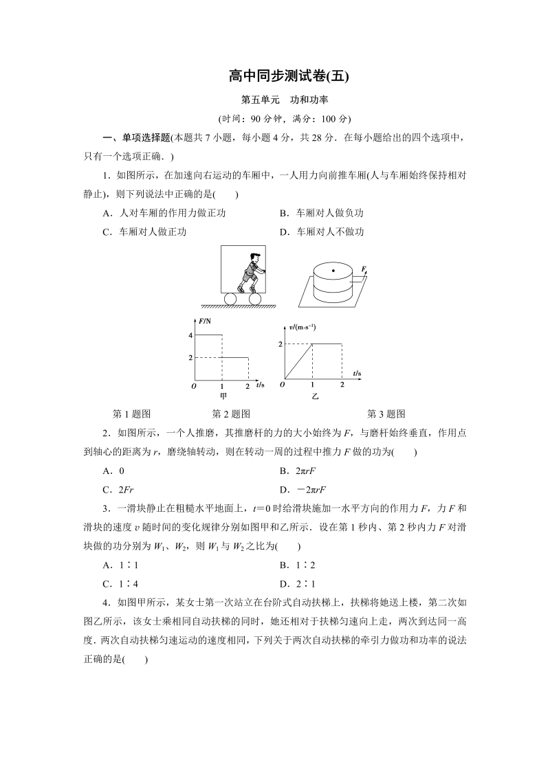 高中同步测试卷·人教物理必修2：高中同步测试卷（五） word版含解析 