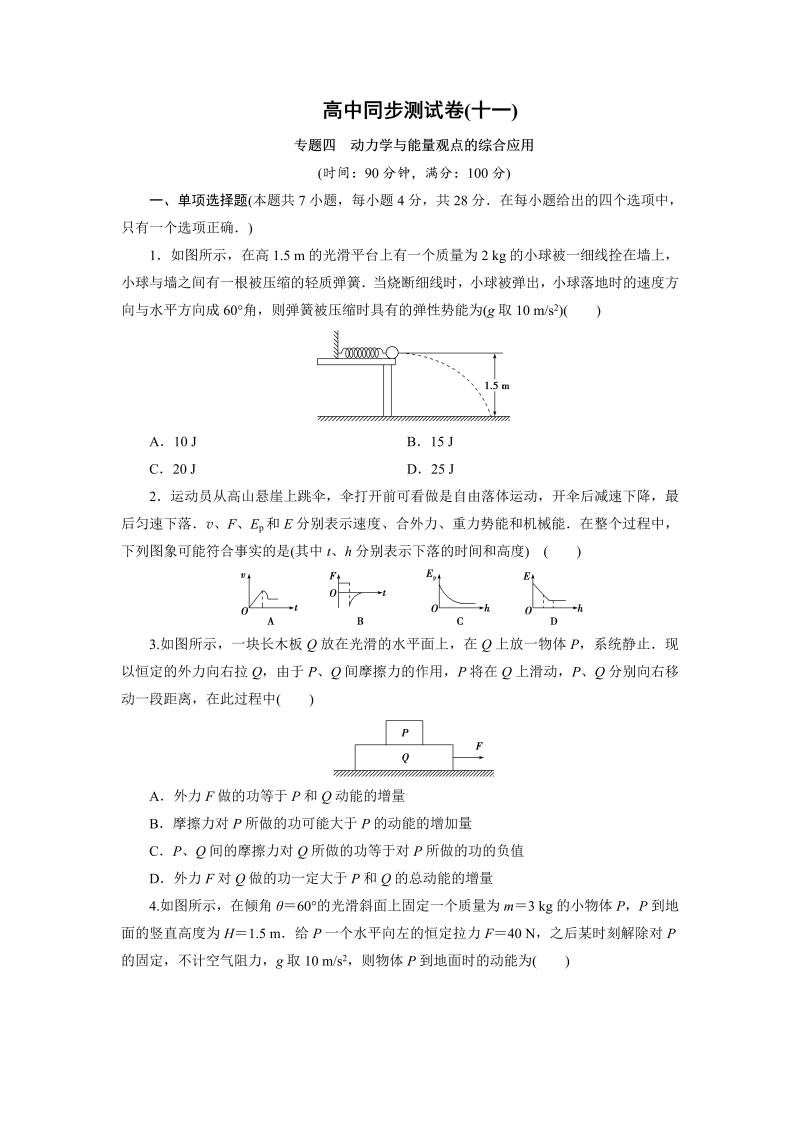 高中同步测试卷·人教物理必修2：高中同步测试卷（十一） word版含解析 