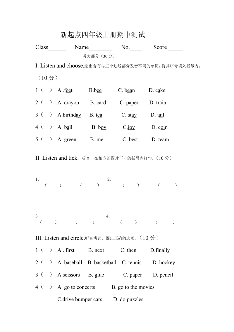 四年级英语上册  期中测试（人教版一起点）