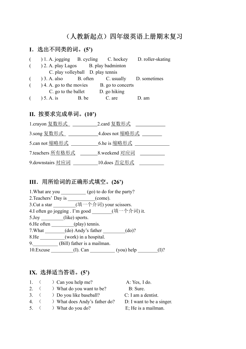 四年级英语上册  期末测试卷 (3)（人教版一起点）