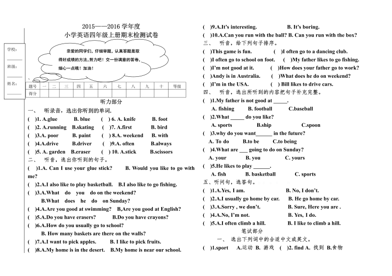 四年级英语上册  期末试卷及答案（人教版一起点）