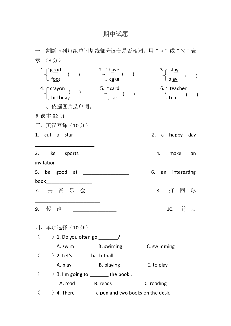 四年级英语上册  期中试题（人教版一起点）