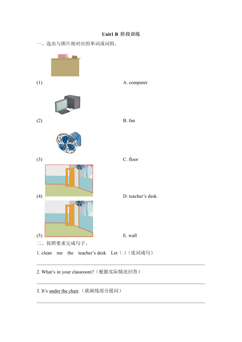 四年级英语上册  Unit1_B_阶段训练（人教版一起点）