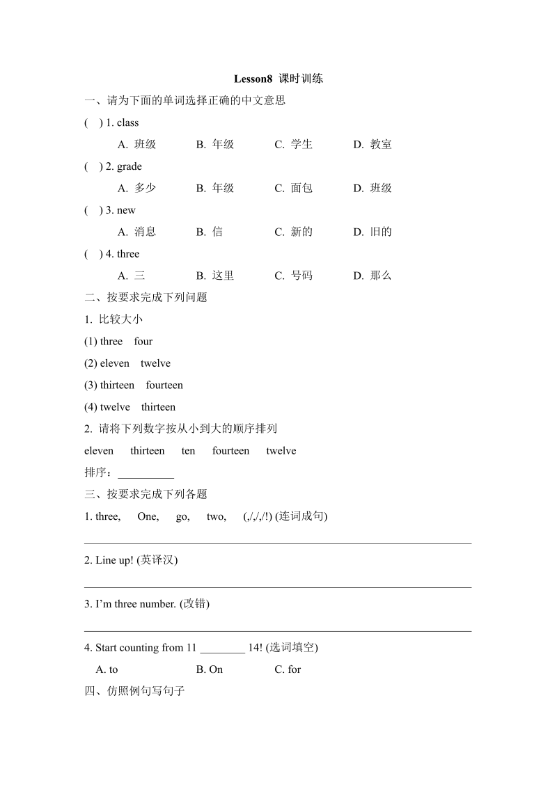 四年级英语上册  Lesson8_课时训练（人教版一起点）