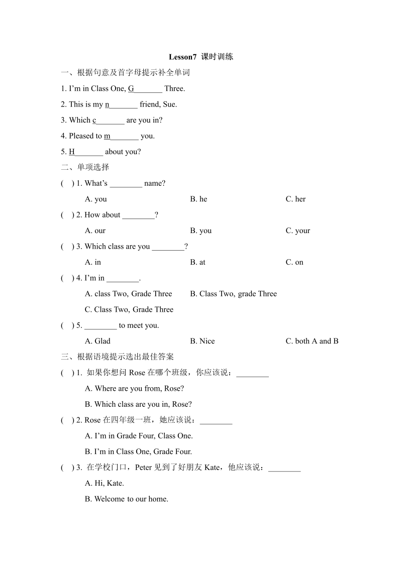 四年级英语上册  Lesson7_课时训练（人教版一起点）