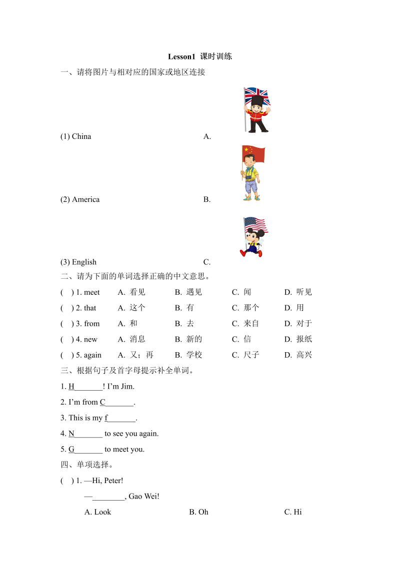 四年级英语上册  Lesson1_课时训练（人教版一起点）