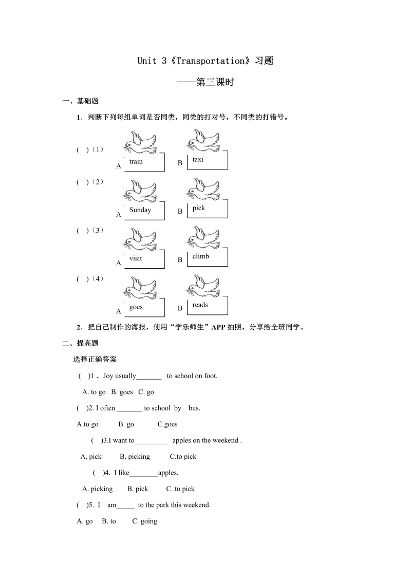 四年级英语上册  Unit3 习题 第3课时（人教版一起点）