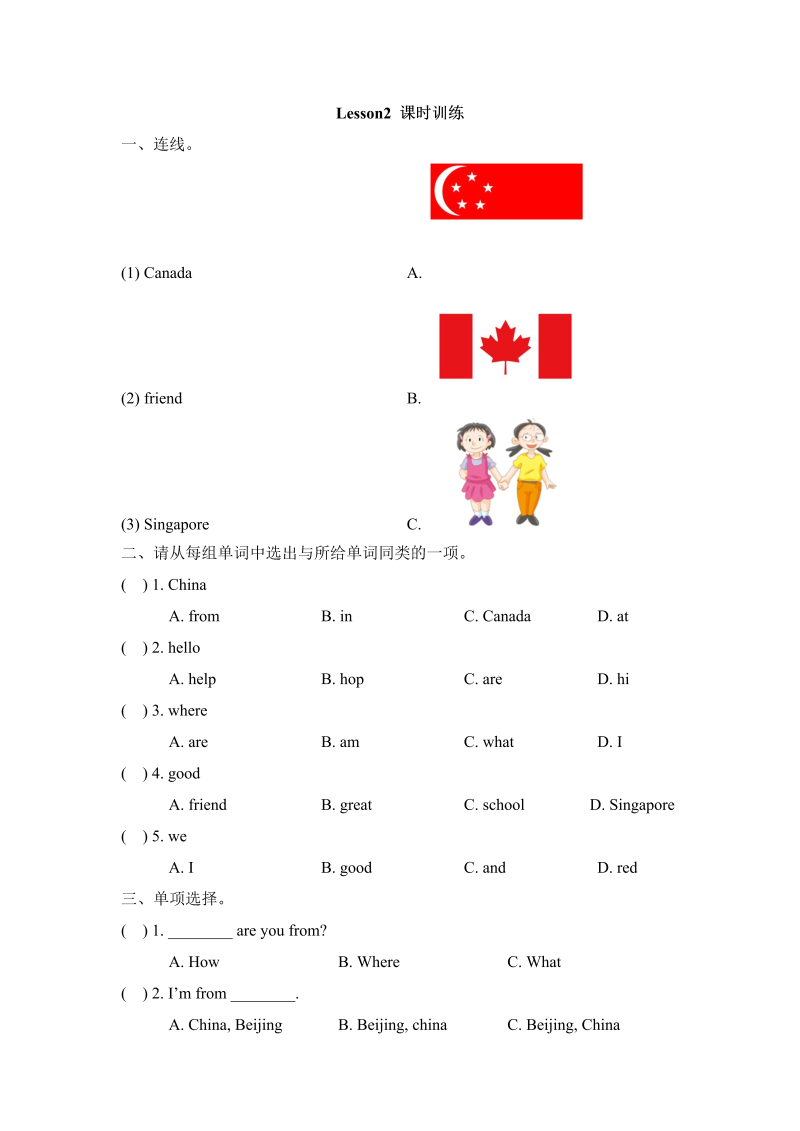 四年级英语上册  Lesson2_课时训练（人教版一起点）