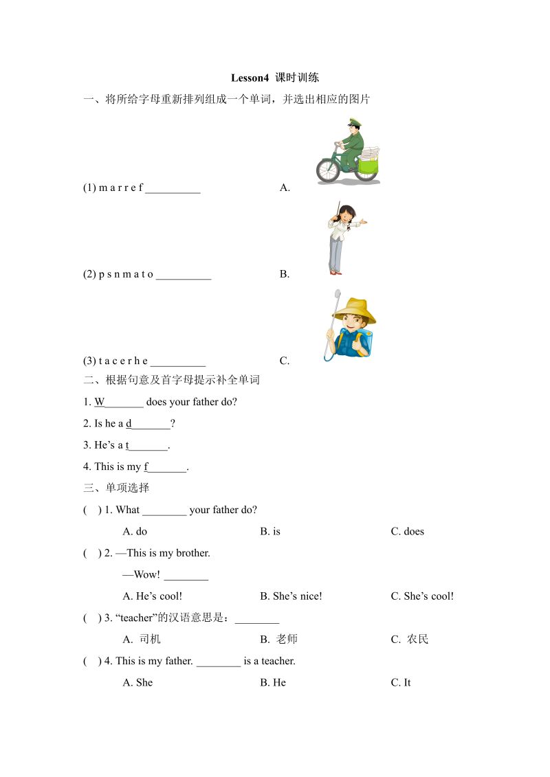 四年级英语上册  Lesson4_课时训练（人教版一起点）