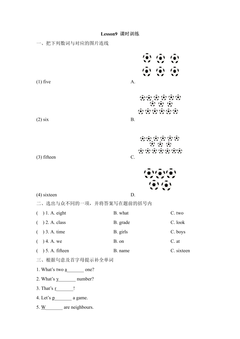 四年级英语上册  Lesson9_课时训练（人教版一起点）