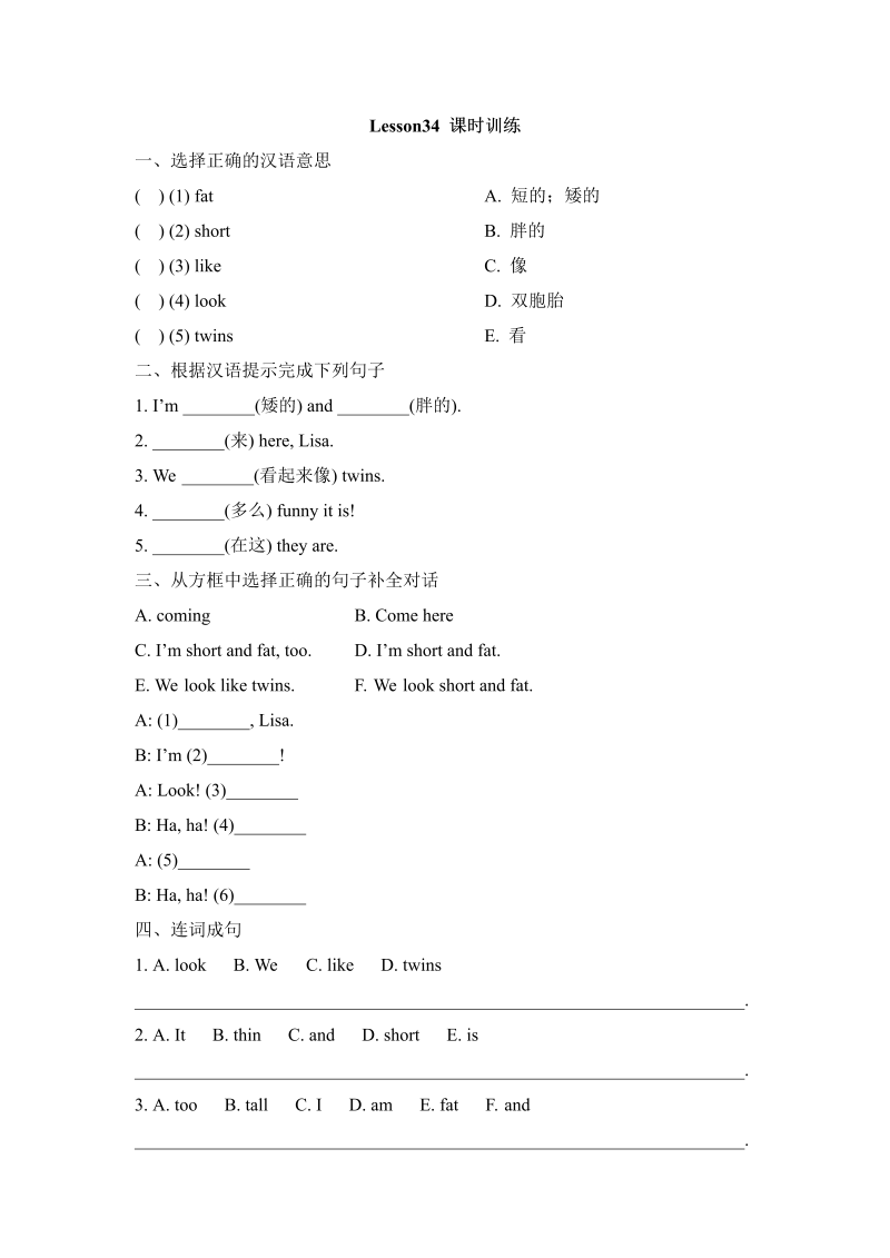 四年级英语上册  Lesson34_课时训练（人教版一起点）