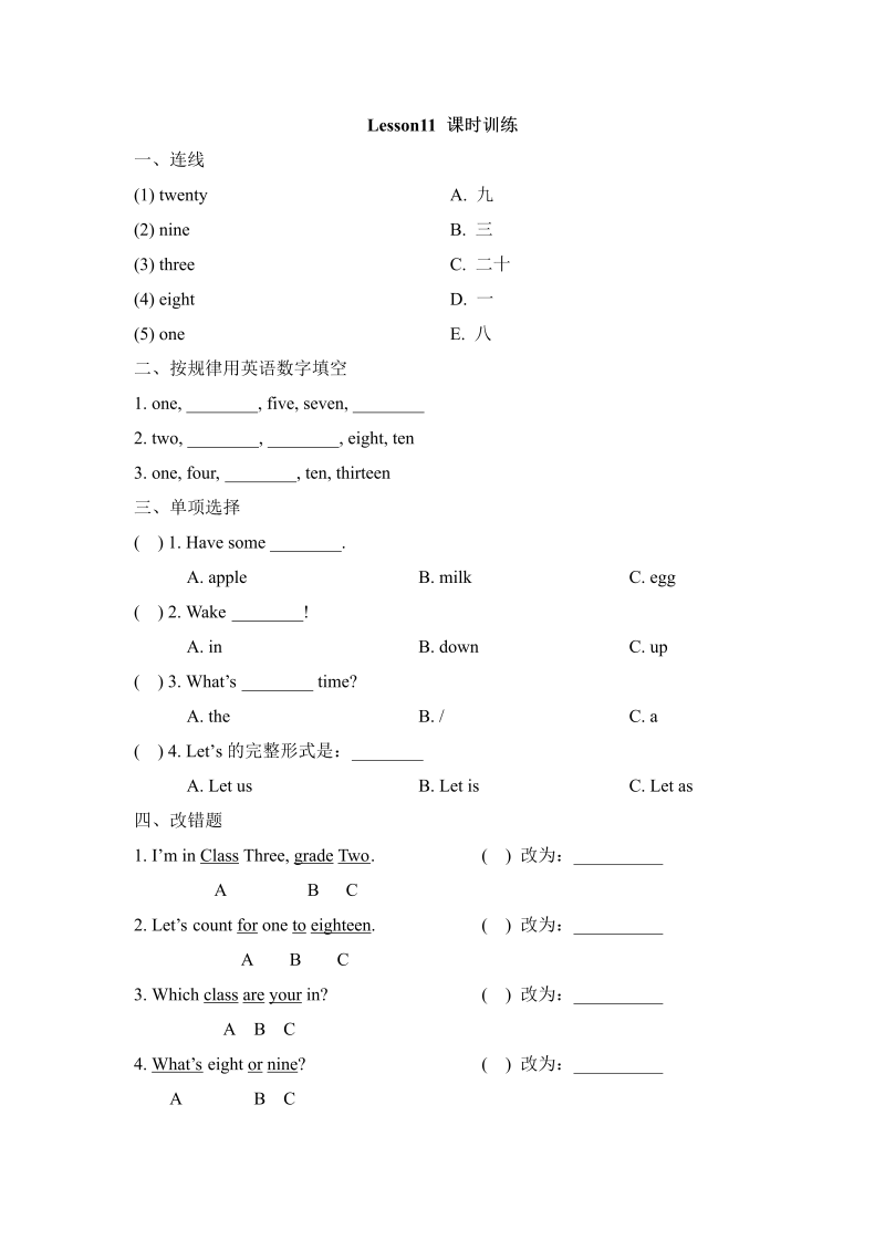 四年级英语上册  Lesson11_课时训练（人教版一起点）