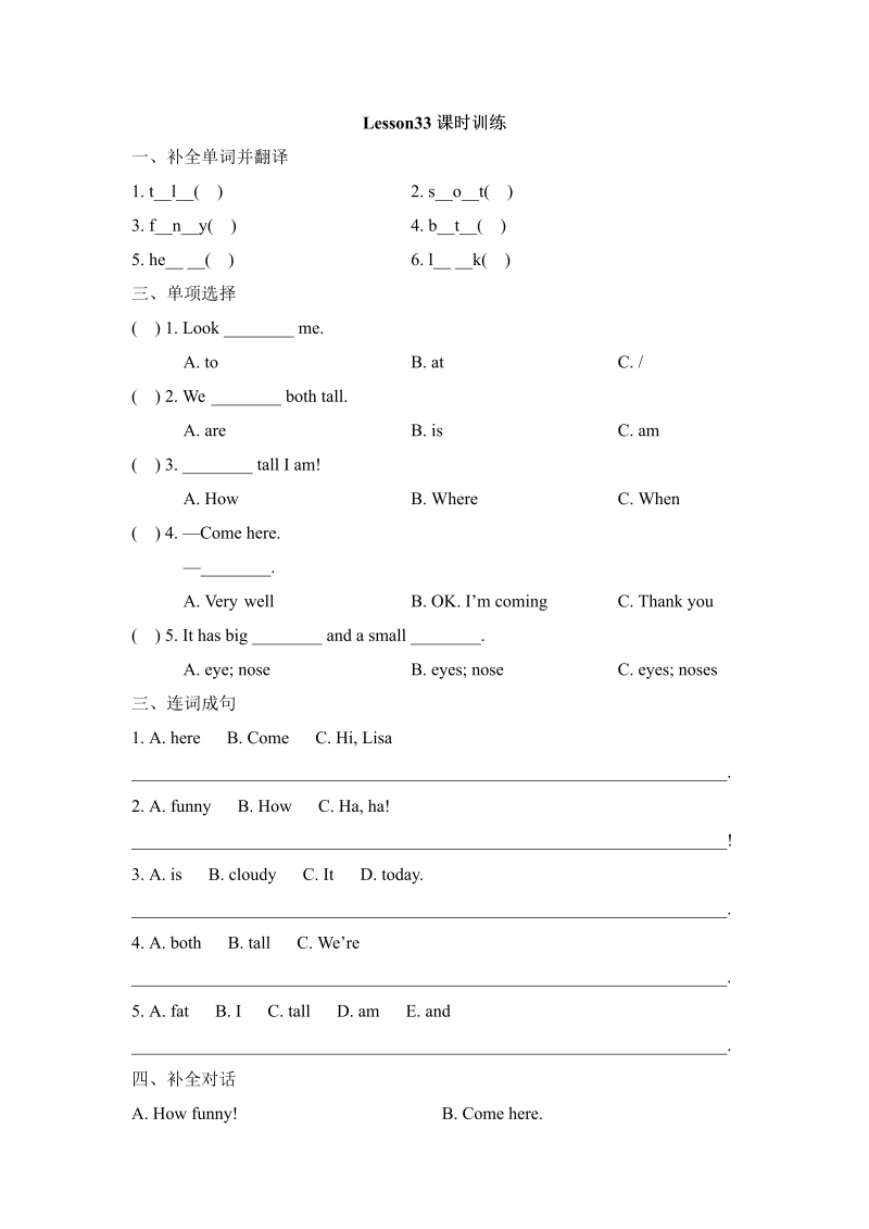 四年级英语上册  Lesson33_课时训练（人教版一起点）