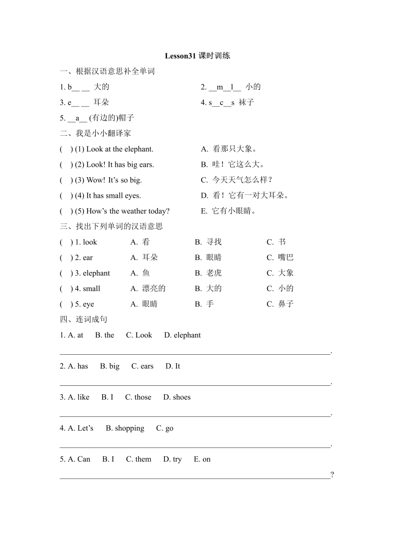 四年级英语上册  Lesson31_课时训练（人教版一起点）