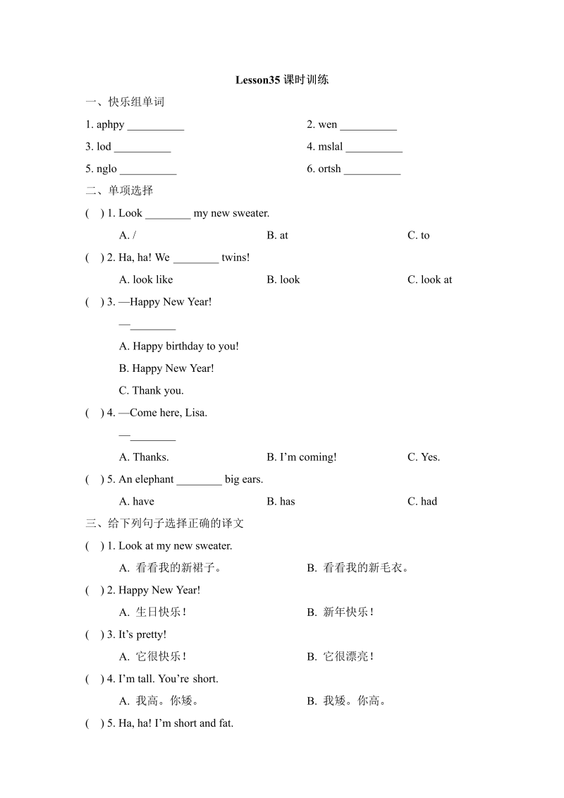 四年级英语上册  Lesson35_课时训练（人教版一起点）