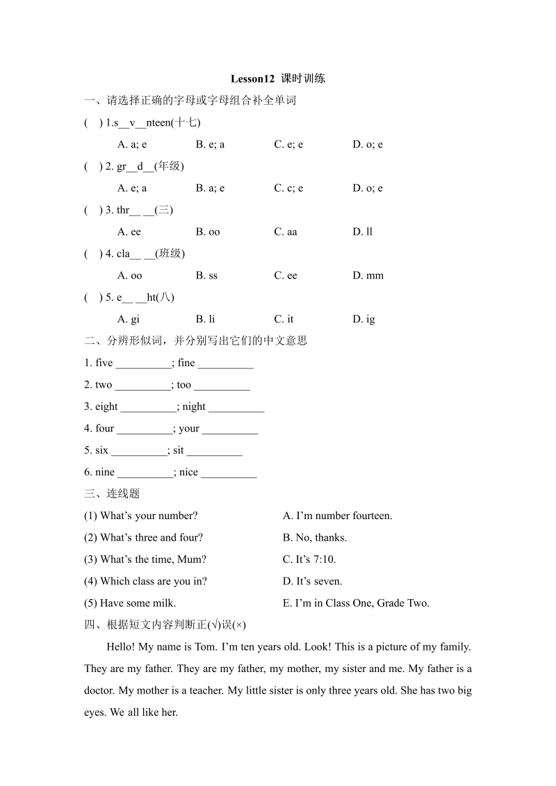 四年级英语上册  Lesson12_课时训练（人教版一起点）