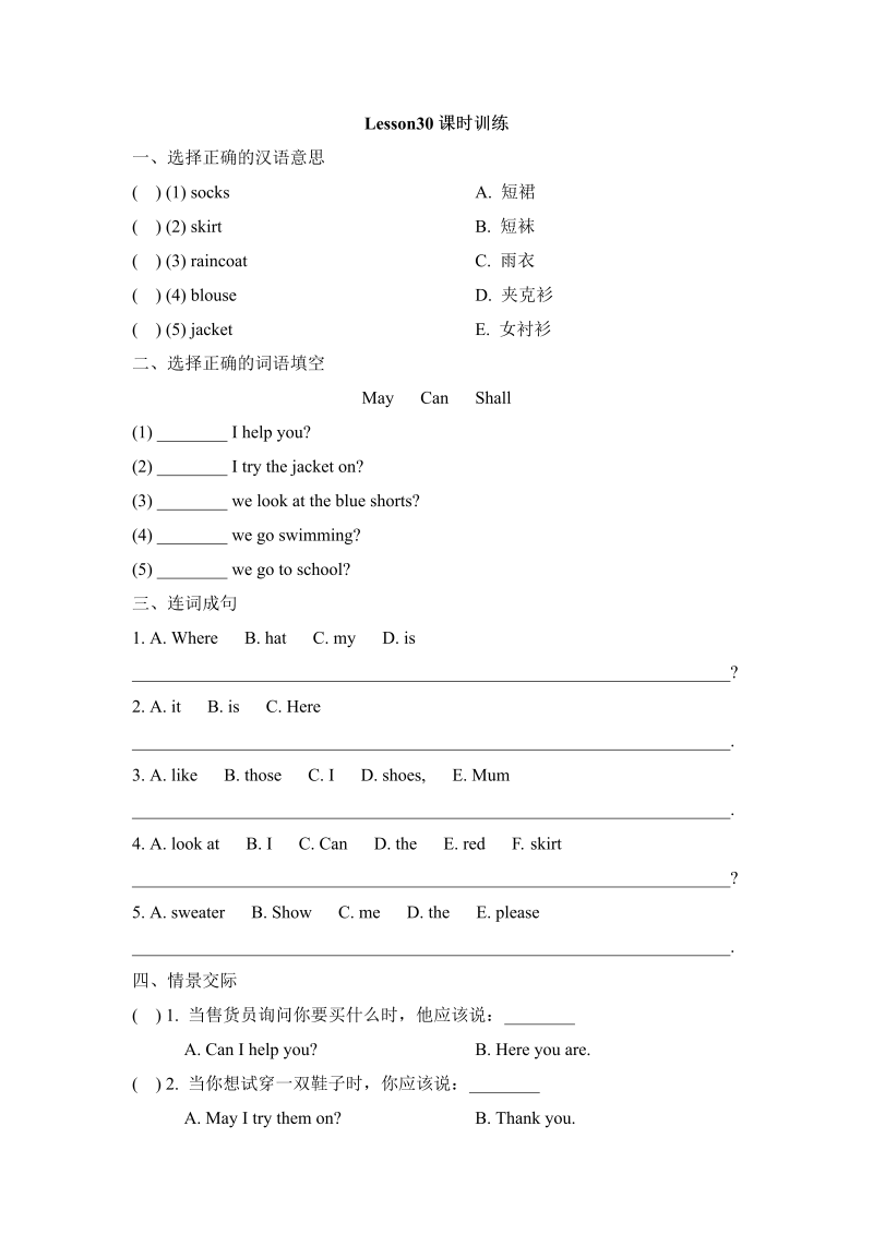 四年级英语上册  Lesson30_课时训练（人教版一起点）