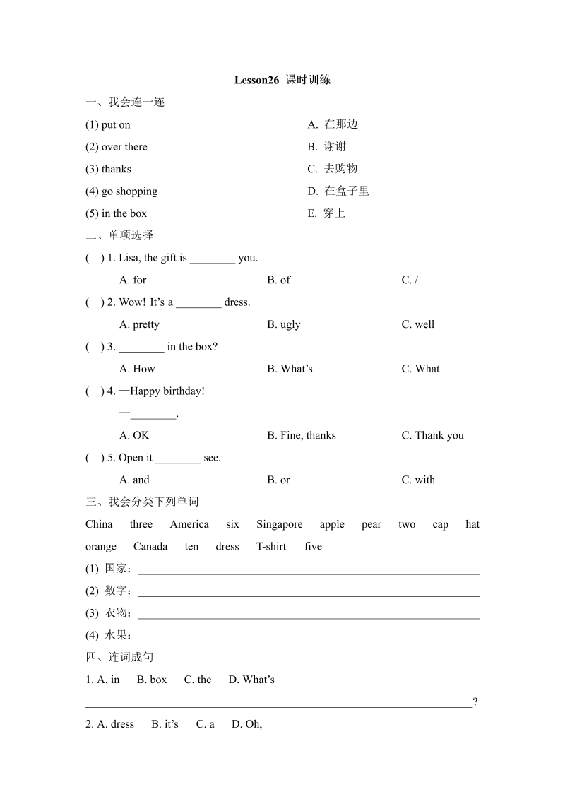 四年级英语上册  Lesson26_课时训练（人教版一起点）