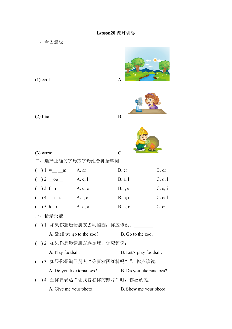 四年级英语上册  Lesson20_课时训练（人教版一起点）