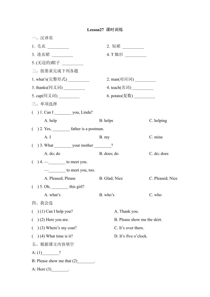 四年级英语上册  Lesson27_课时训练（人教版一起点）