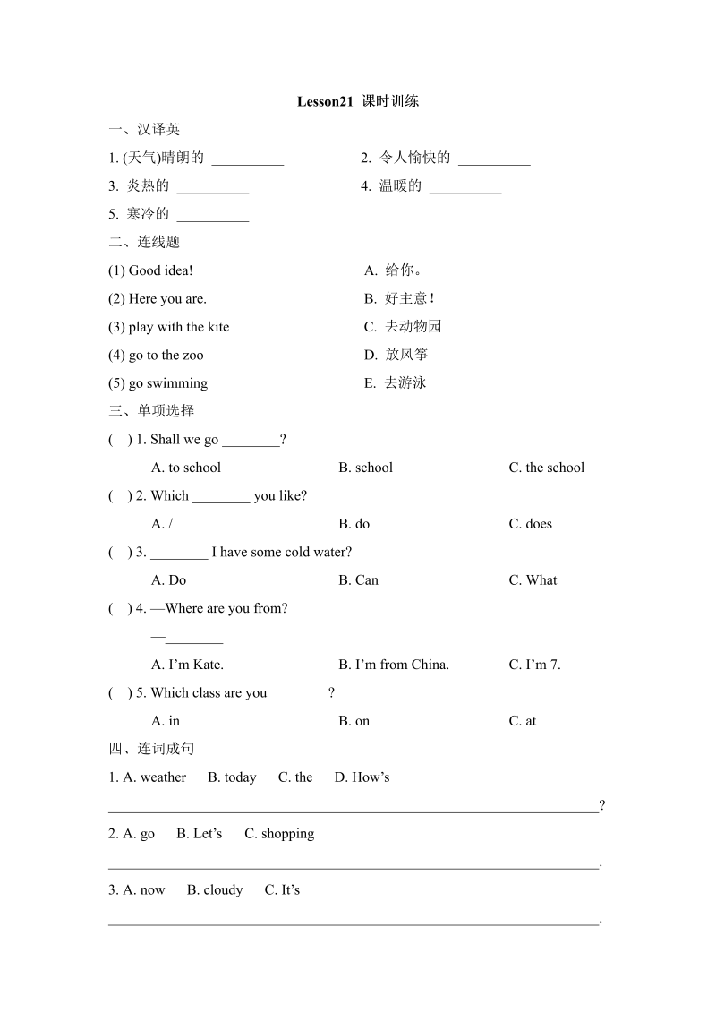 四年级英语上册  Lesson21_课时训练（人教版一起点）