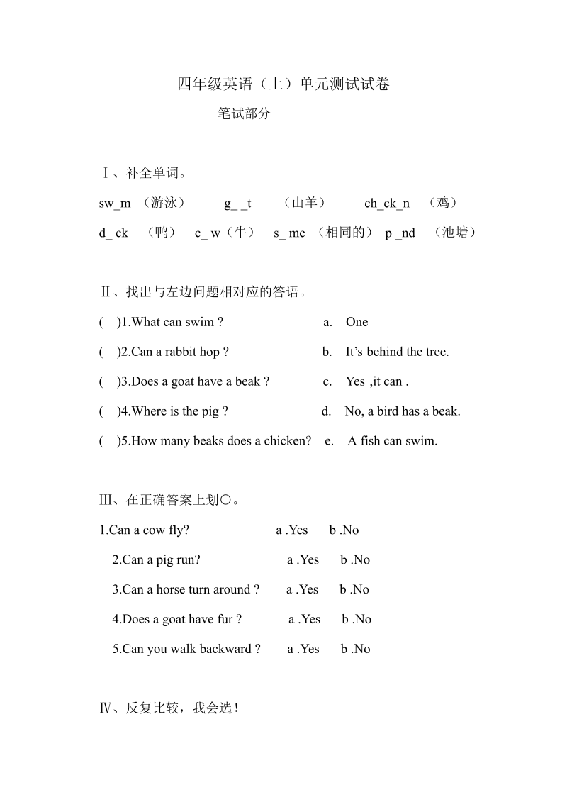 四年级英语上册   单元测试试卷（人教版一起点）