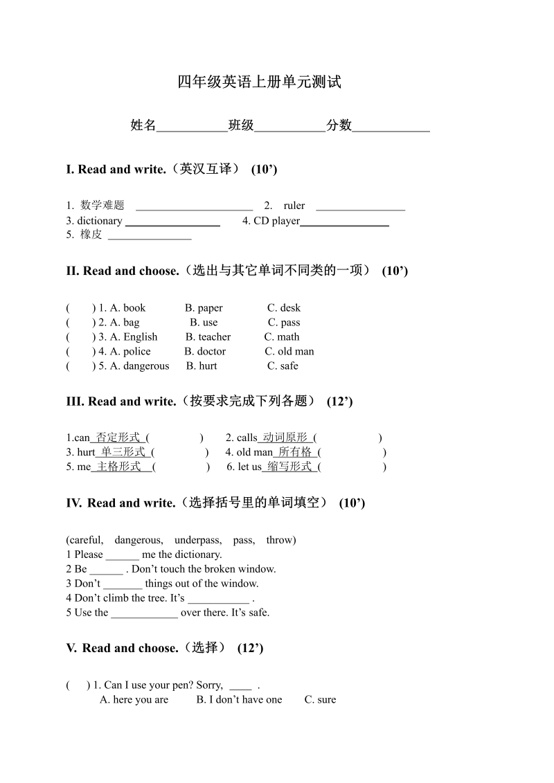 四年级英语上册   单元测试题 (7)（人教版一起点）