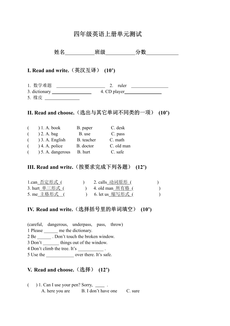 四年级英语上册   单元测试题 (6)（人教版一起点）