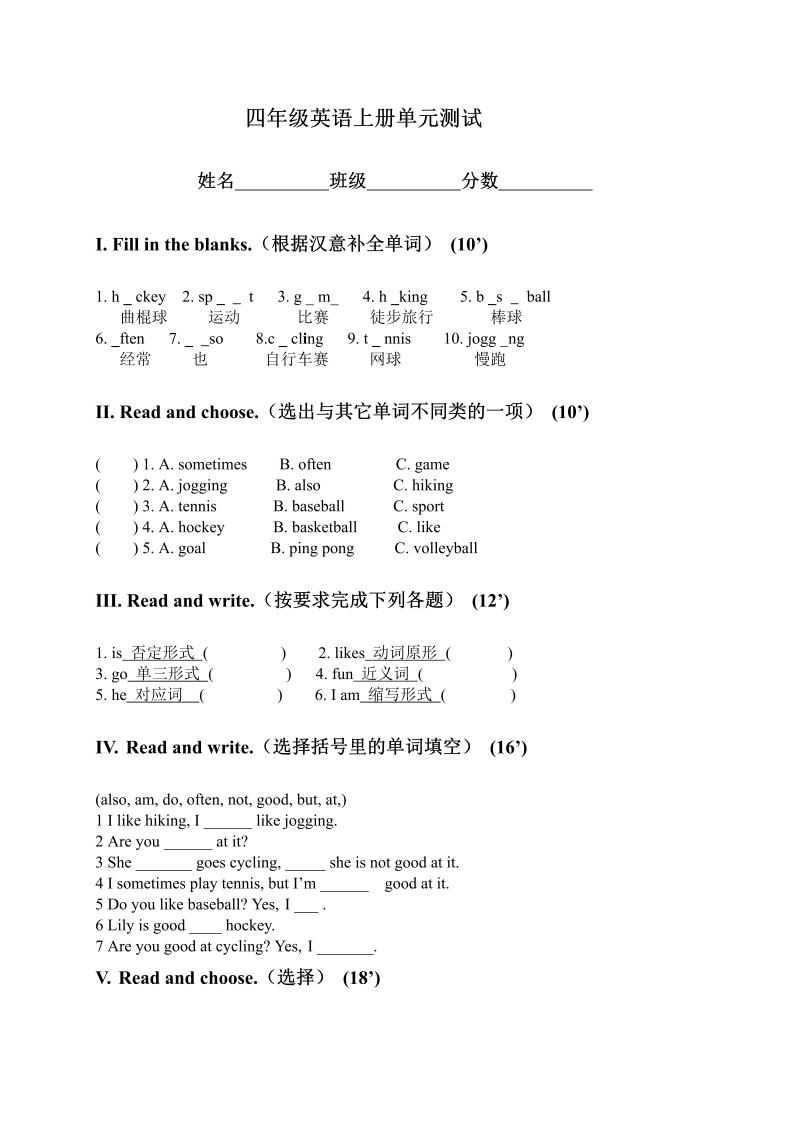 四年级英语上册   单元测试题 (8)（人教版一起点）