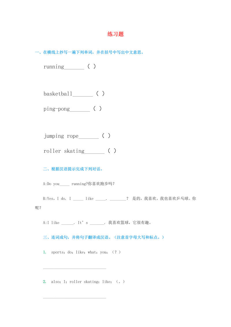 四年级英语上册  练习题2（人教版一起点）