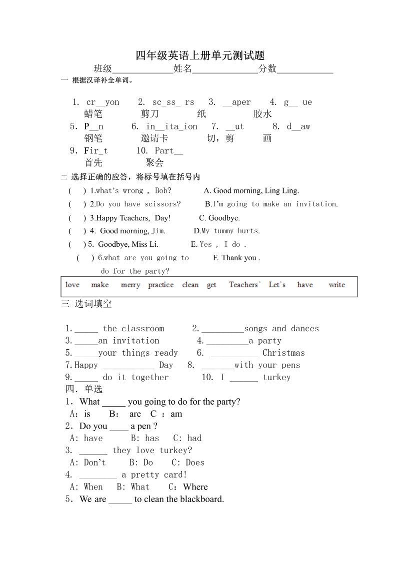 四年级英语上册   单元测试题 (1)（人教版一起点）