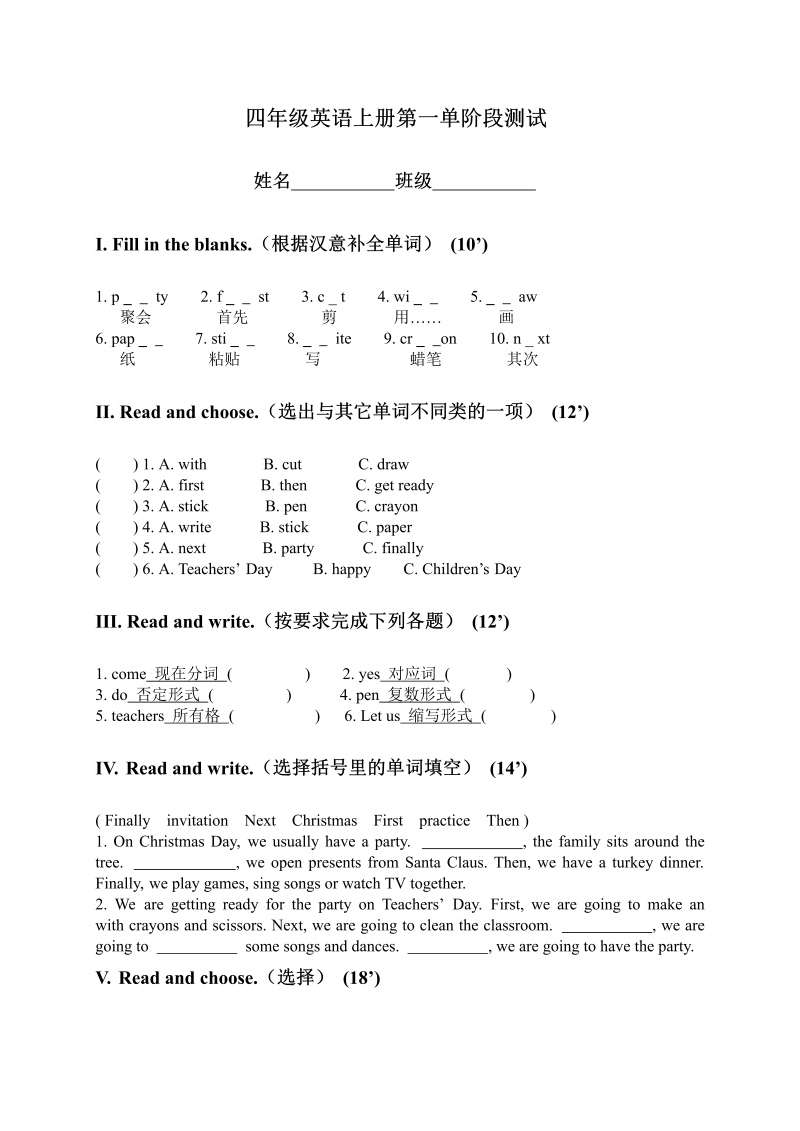 四年级英语上册  单阶段测试（人教版一起点）