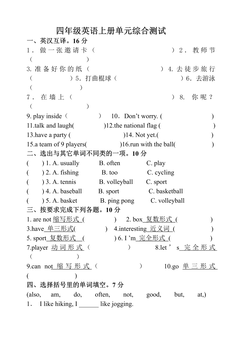 四年级英语上册  新起点英语四年级单元综合试卷（人教版一起点）