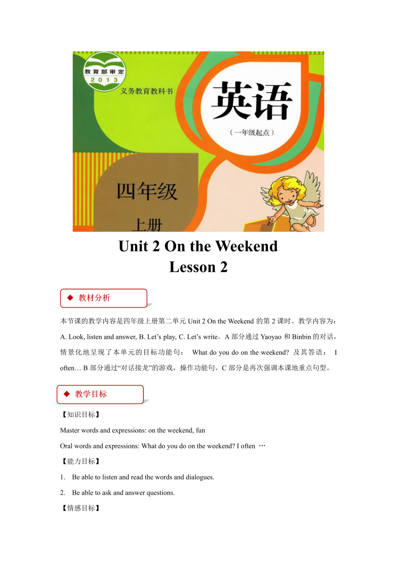 四年级英语上册   Unit 2 Lesson2 教学设计 (人教版）（人教版一起点）