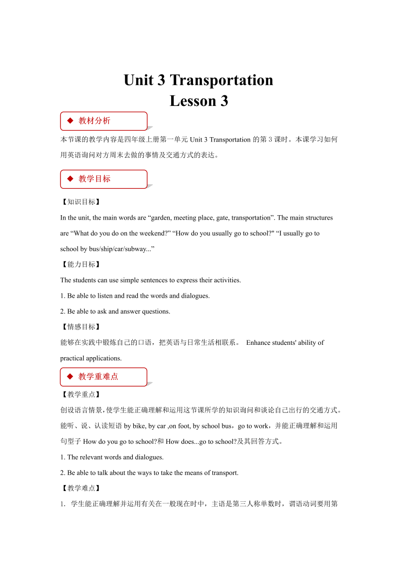 四年级英语上册  教学设计  Unit 3 Lesson3  (人教版）（人教版一起点）